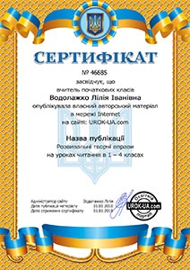 Cертифікат для вчителя