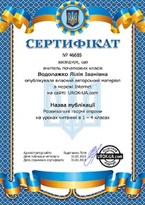 Cертифікат для вчителя