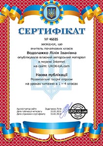 Cертифікат для вчителя