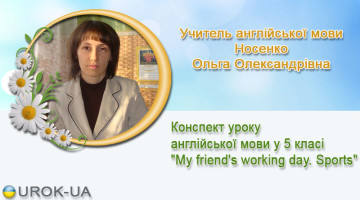 Учитель англійської мови Носенко Ольга Олександрівна