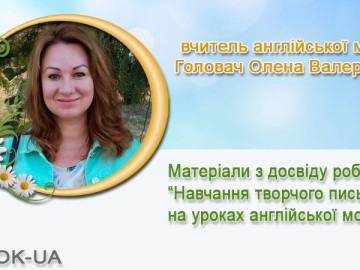 вчитель англійської мови Головач Олена Валеріївна
