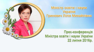 Гриневич Лілія Михайлівна