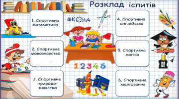 Спортивна година в групі продовженого дня