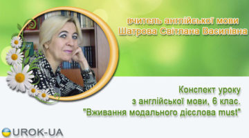 вчитель англійської мови Шатрова Світлана Василівна