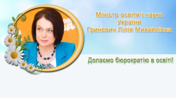 Гриневич Лілія Михайлівна